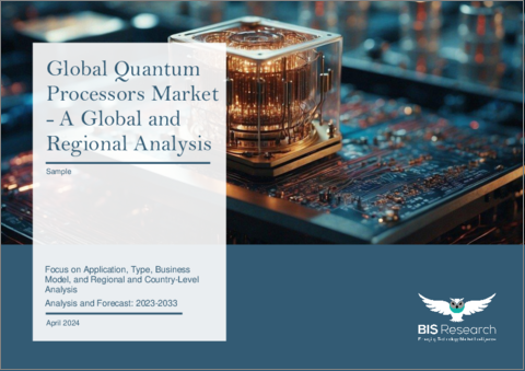 表紙：量子プロセッサの世界市場- 世界および地域別分析：用途別、タイプ別、ビジネスモデル別、地域別・国別分析-分析と予測（2023年～2033年）