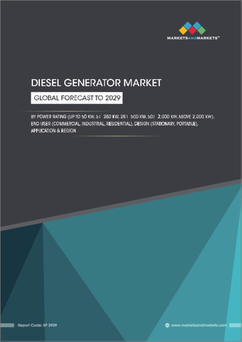 表紙：ディーゼル発電機の世界市場：用途別、エンドユーザー別、設計別、電力定格別、地域別 - 2029年までの予測