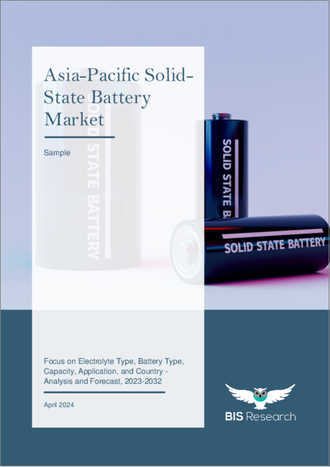 表紙：アジア太平洋のソリッドステートバッテリー市場：電解質タイプ別、バッテリータイプ別、容量別、用途別、国別分析：分析と予測（2023年～2032年）