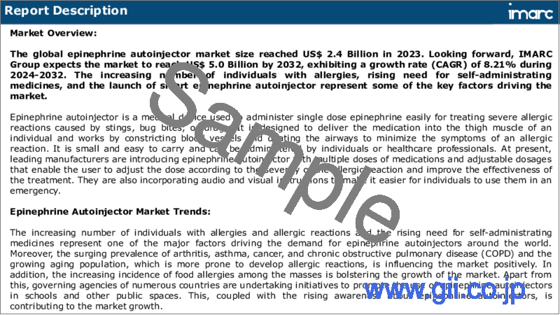 サンプル1：エピネフリン自動注射器市場レポート：用量、用途、エンドユーザー、地域別、2024年～2032年