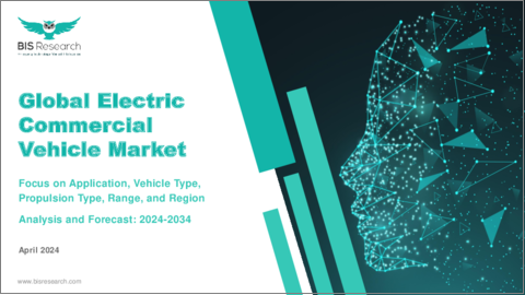 表紙：電気商用車の世界市場：用途別、車両タイプ別、推進タイプ別、航続距離別、地域別：分析と予測（2024年～2034年）