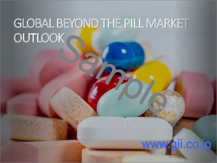 サンプル1：Beyond The Pill市場- 世界の産業規模、シェア、動向、機会、予測、治療分野別、オファリング別、地域別、競合別、2019年～2029年