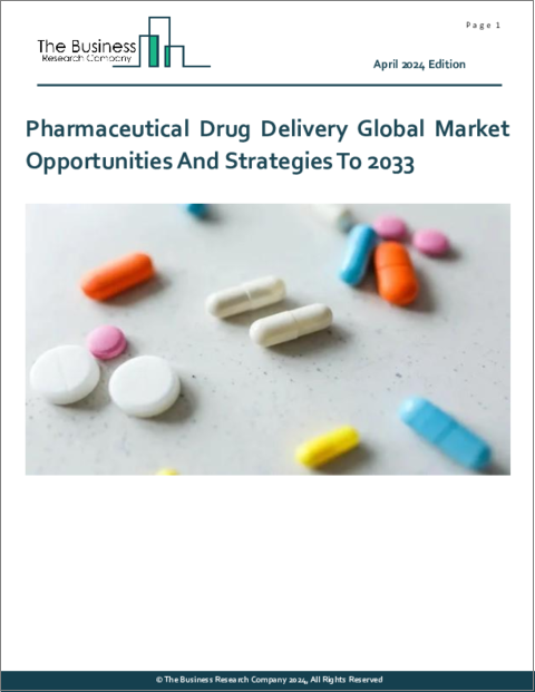 表紙：医薬品ドラッグデリバリーの世界市場：2033年までの機会と戦略