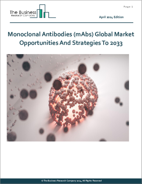 表紙：モノクローナル抗体（mAbs）の世界市場機会と戦略（～2033年）