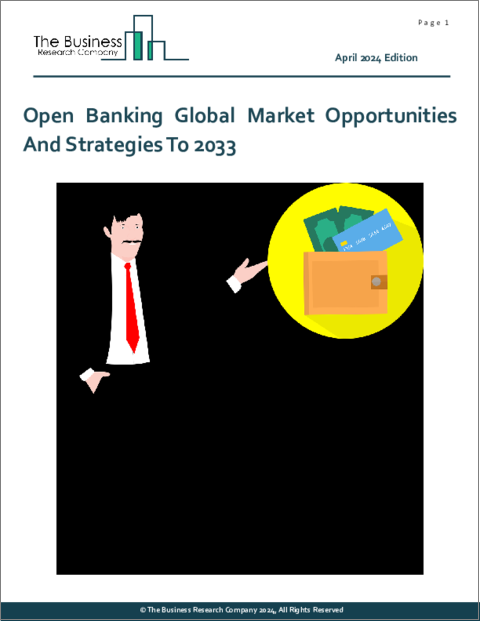 表紙：オープンバンキングの世界市場機会と戦略（～2033年）