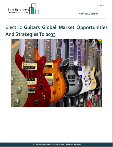 表紙：エレキギターの世界市場：2033年までの機会と戦略