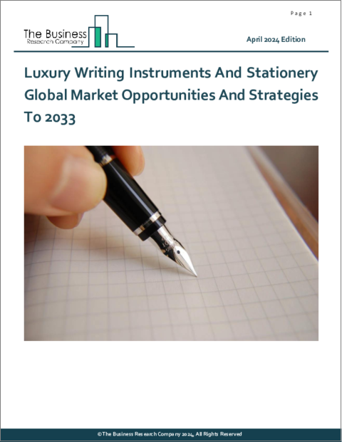 表紙：高級筆記具および文房具の世界市場：2033年までの機会と戦略