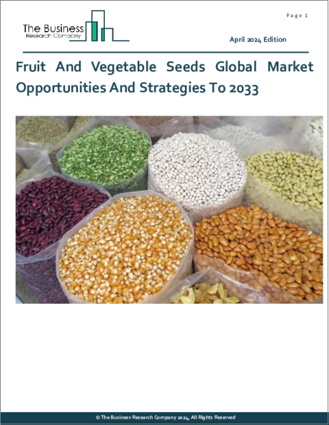 表紙：果物および野菜種子の世界市場：2033年までの機会と戦略