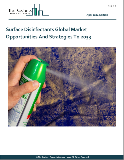 表紙：表面殺菌剤の世界市場：2033年までの機会と戦略