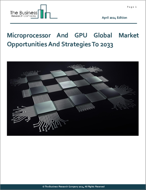表紙：マイクロプロセッサーおよびGPUの世界市場：2033年までの機会と戦略