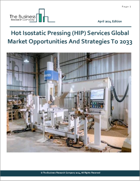 表紙：熱間静水圧プレス（HIP）サービスの世界市場：2033年までの機会と戦略