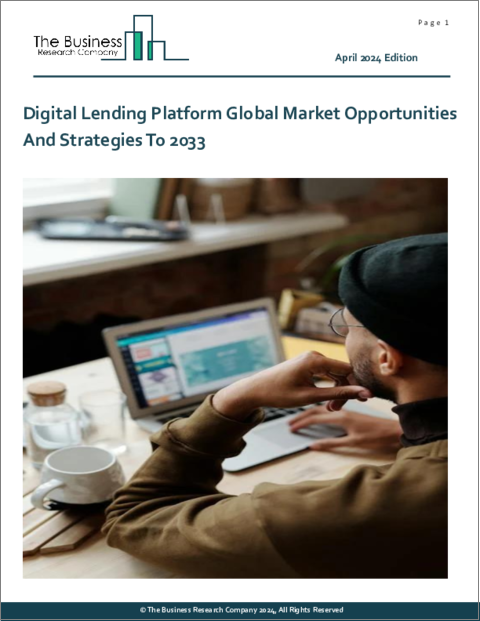 表紙：デジタルレンディングプラットフォームの世界市場機会と戦略（～2033年）