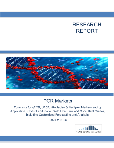 表紙：PCR市場：qPCR、dPCR、シングルプレックス、マルチプレックス市場、用途別、製品別、場所別 - カスタマイズ予測と分析（2024年～2028年）