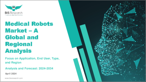 表紙：医療用ロボット市場 - 世界および地域の分析：用途・エンドユーザー・タイプ・地域別の分析・予測 (2024-2034年)