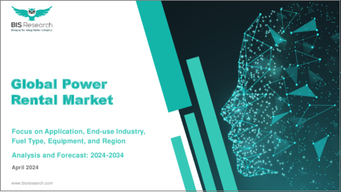 表紙：電力レンタルの世界市場：用途別、最終用途産業別、燃料タイプ別、設備別、地域別：分析と予測（2024年～2034年）