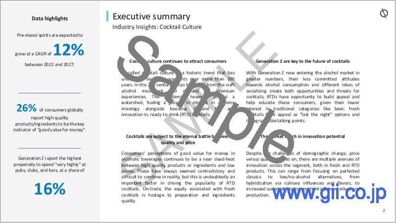 サンプル2：カクテル文化 - 業界の洞察、消費者の促進要因、ブランドの課題と革新情勢