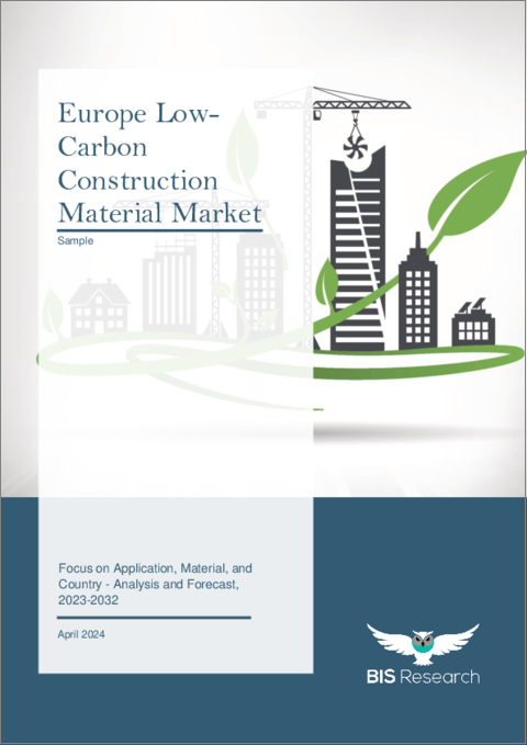 表紙：欧州の低炭素建築材料市場：用途別、材料別、国別：分析と予測（2023年～2032年）