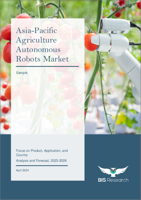 表紙：アジア太平洋の農業用自動ロボット市場：製品・用途・国別の分析・予測 (2023-2028年)