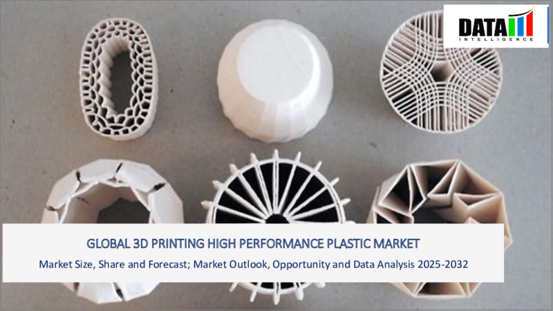 表紙：3Dプリンティング用高機能プラスチックの世界市場：2024～2031年