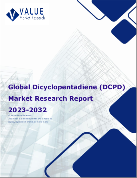 表紙：ジシクロペンタジエン（DCPD）の世界市場調査レポート：産業分析、規模、シェア、成長、動向、2024年から2032年までの予測