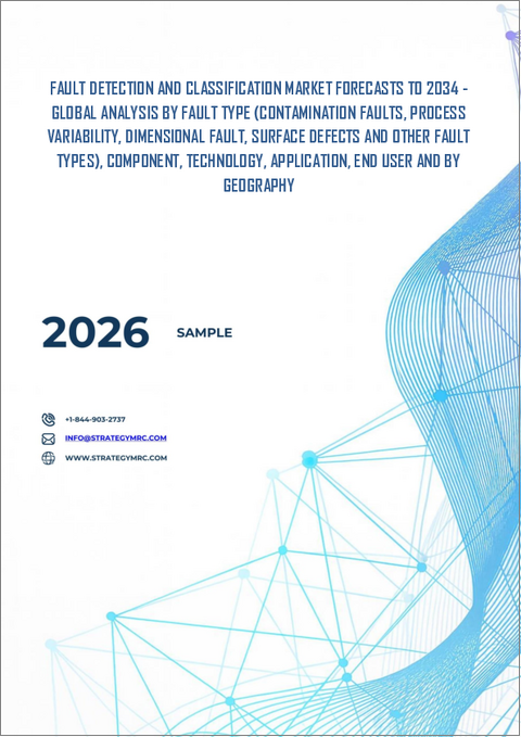 表紙：FDC（異常検出・分類）の2030年までの市場予測：異常タイプ、コンポーネント、技術、用途、エンドユーザー、地域別の世界分析