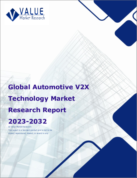 表紙：自動車用V2X技術の世界市場調査レポート：産業分析、規模、シェア、成長、動向、2024年から2032年までの予測