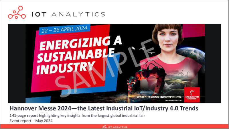 表紙：Hannover Messe 2024：インダストリアルIoT/インダストリー4.0の最新動向