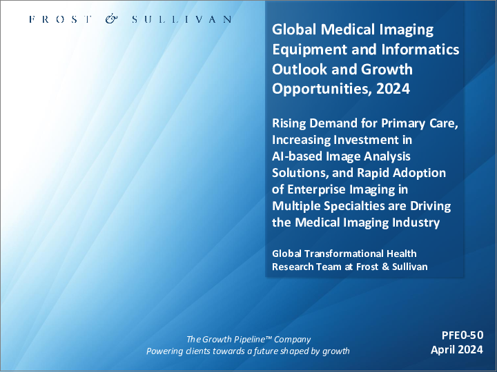 表紙：世界の医用イメージング機器/インフォマティクスの見通しと成長機会、2024年