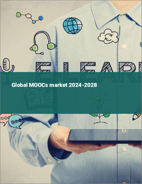 表紙：MOOC（大規模公開オンライン講座）の世界市場 2024-2028