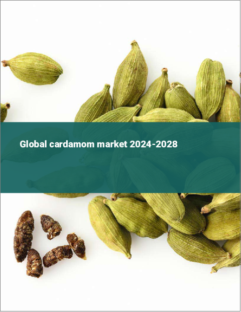 表紙：カルダモンの世界市場 2024-2028