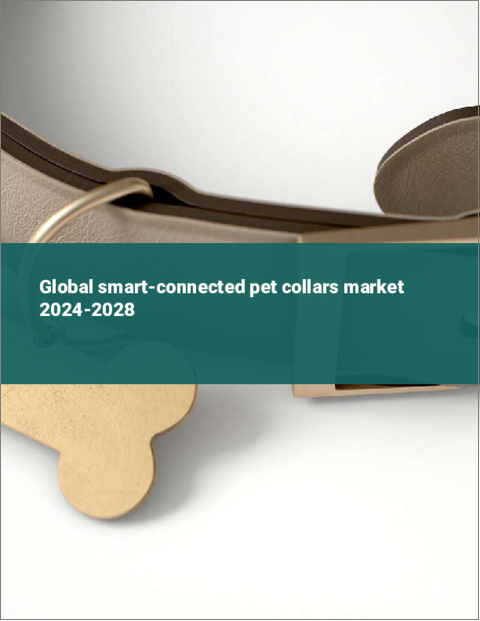 表紙：スマート接続ペット用首輪の世界市場 2024-2028