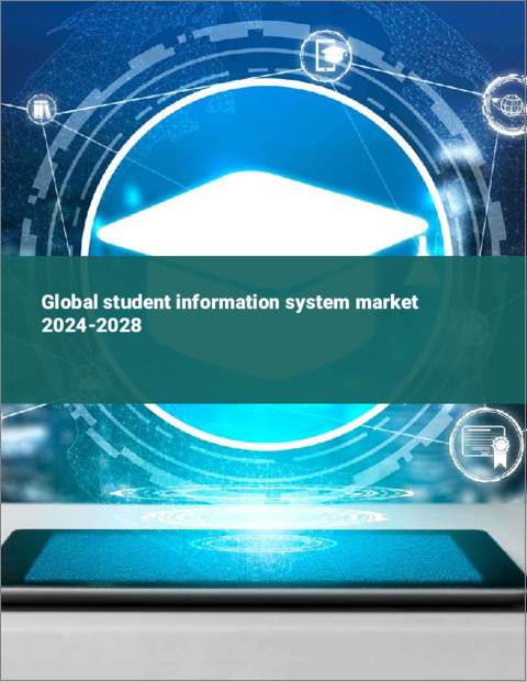 表紙：学生情報システムの世界市場 2024-2028