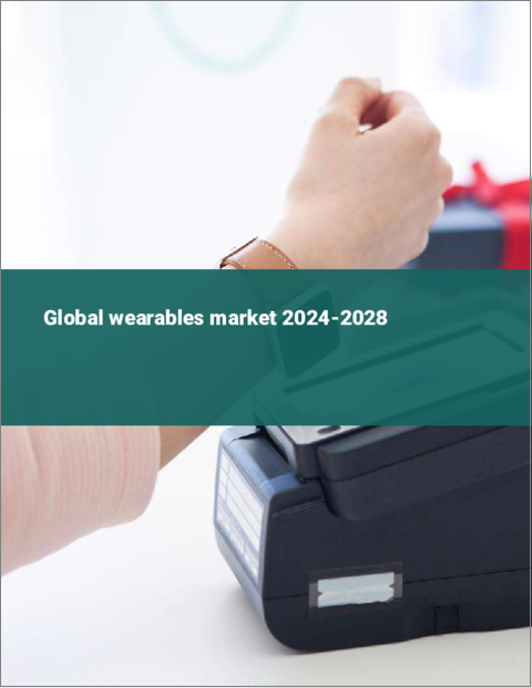 表紙：ウェアラブルの世界市場2024-2028