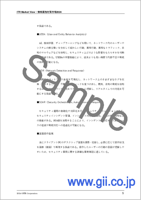 サンプル1：ITR Market View：情報漏洩対策市場2024