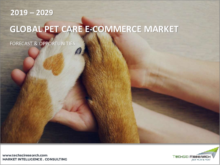 表紙：ペットケア向けEC市場 - 世界の産業規模、シェア、動向、機会、予測：動物タイプ別、製品別、地域別、競合、2019-2029年