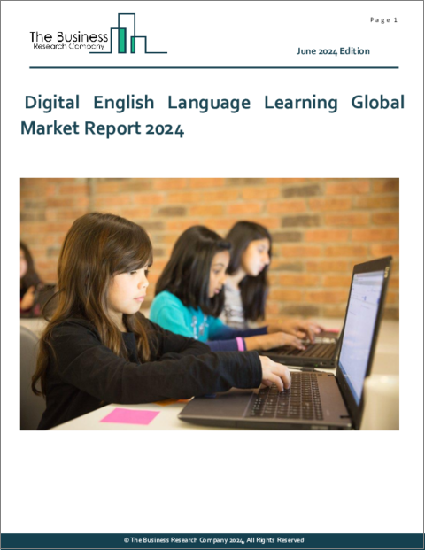 表紙：デジタル英語学習の世界市場レポート 2024年
