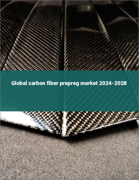 表紙：炭素繊維プリプレグの世界市場 2024-2028