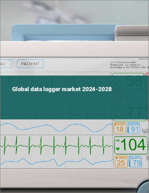 表紙：データロガーの世界市場 2024-2028