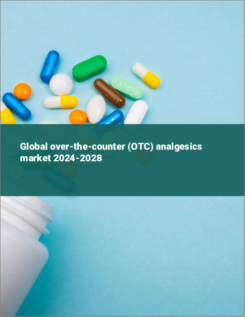 表紙：市販（OTC）鎮痛剤の世界市場 2024-2028