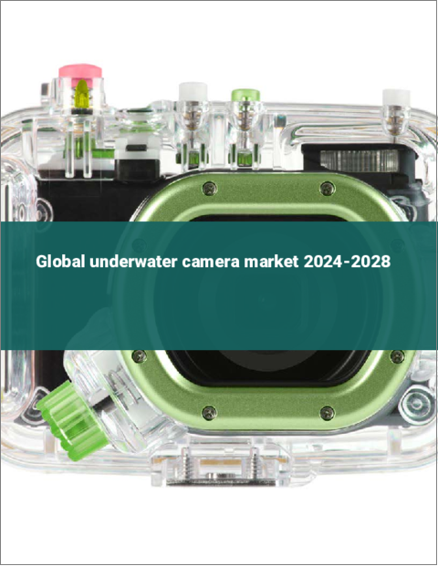表紙：水中カメラの世界市場 2024-2028