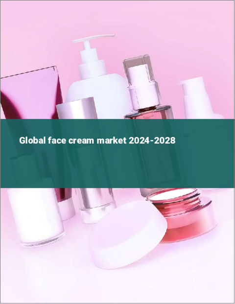 表紙：フェイスクリームの世界市場 2024-2028