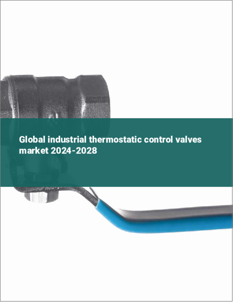 表紙：産業用サーモスタット制御弁の世界市場 2024-2028