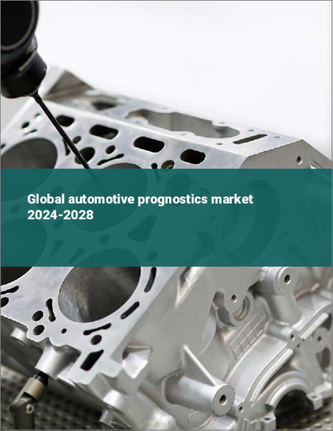 表紙：自動車用予後予測の世界市場 2024-2028