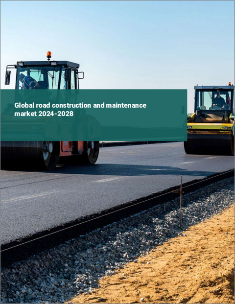 表紙：道路建設・メンテナンスの世界市場：2024～2028年