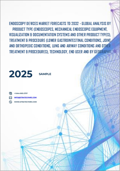 表紙：内視鏡検査デバイス市場の2030年までの予測：製品タイプ別、治療・施術別、技術別、エンドユーザー別、地域別の世界分析
