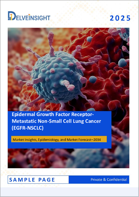 表紙：上皮成長因子受容体- 非小細胞肺がん（EGFR-NSCLC） - 市場の洞察、疫学、市場予測：2034年