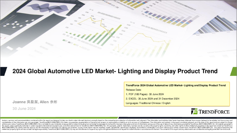 表紙：自動車用LEDの世界市場：照明・ディスプレイ製品の動向 (2024年)