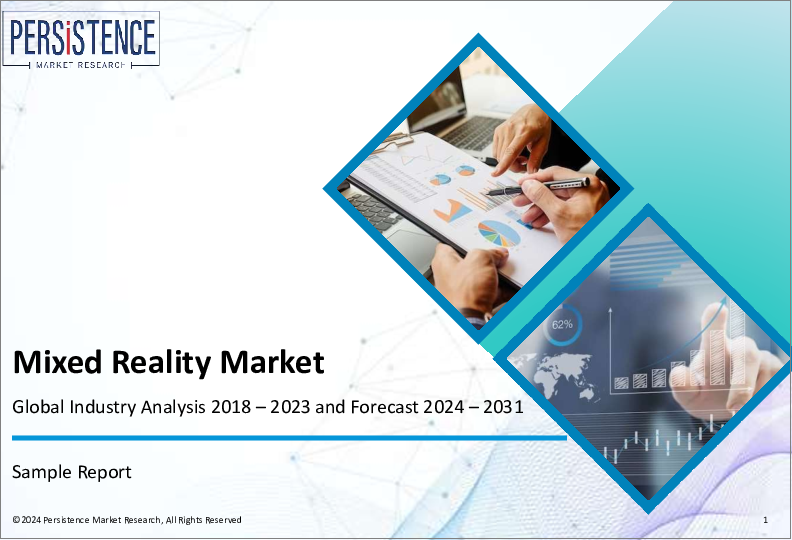 表紙：複合現実（Mixed Reality）市場：世界の産業分析、規模、シェア、成長、動向、予測、2024年～2032年