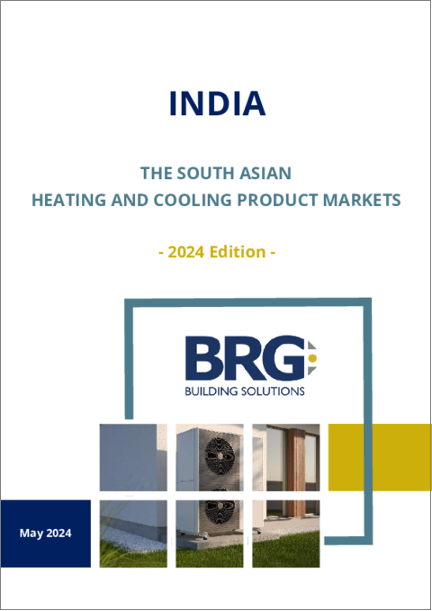 表紙：インドの冷暖房市場：2024年