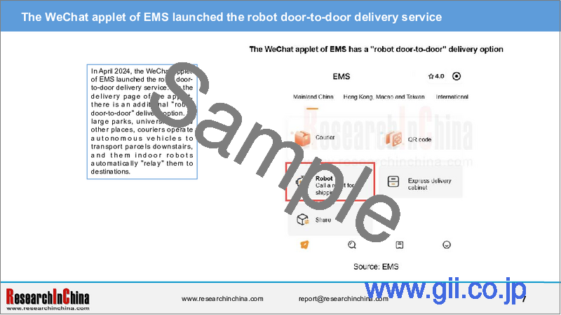 サンプル2：自律走行配送産業（2024年）